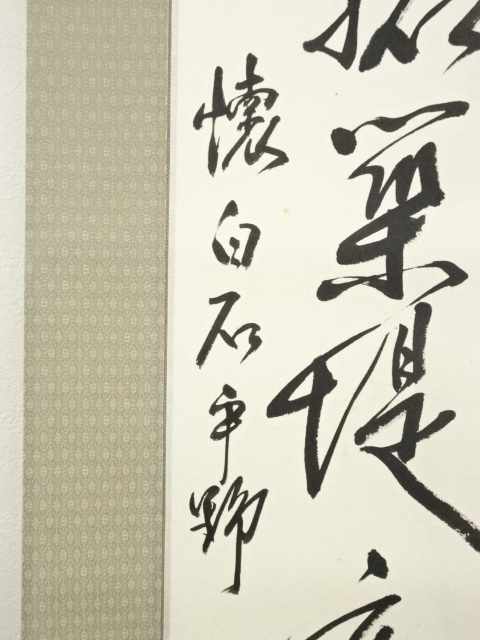 道具 ] - 道具 杵石筆 二行書 肉筆紙本掛軸（保護箱） | ネット